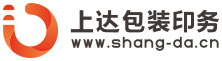 成(cheng)都(dou)畫(hua)冊(ce)印刷、包裝盒(he)製作服務(wù)商——成(cheng)都(dou)上(shang)達(dá)包(bao)裝印務(wù)有(you)限公(gong)司！